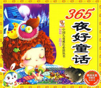 Image of 365夜好童话