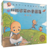 Image of 让孩子一生受益的名人故事1