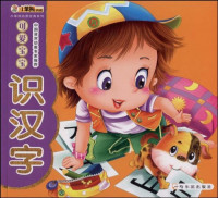 Image of 可爱宝宝识汉字