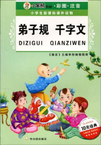 Image of 小笨熊典藏·小学生新课标课外读物（第2辑）