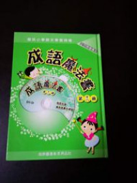 Image of 成語魔法書