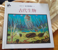 Image of 古代生物