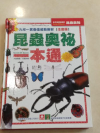 Image of 昆蟲奧秘一本通