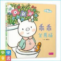 Image of 樂樂坐馬桶