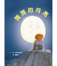 Image of 強強的月亮