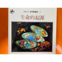 Image of 生命的起源