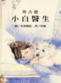 Image of 小白醫生