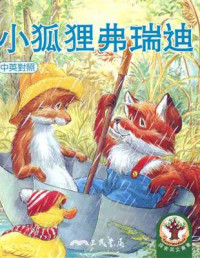 Image of 小狐狸弗瑞迪