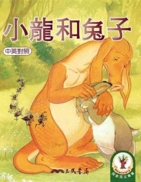 Image of 小龍和兔子