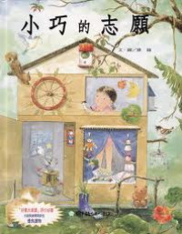 Image of 小巧的志願