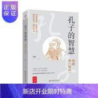 Image of 智慧的論語